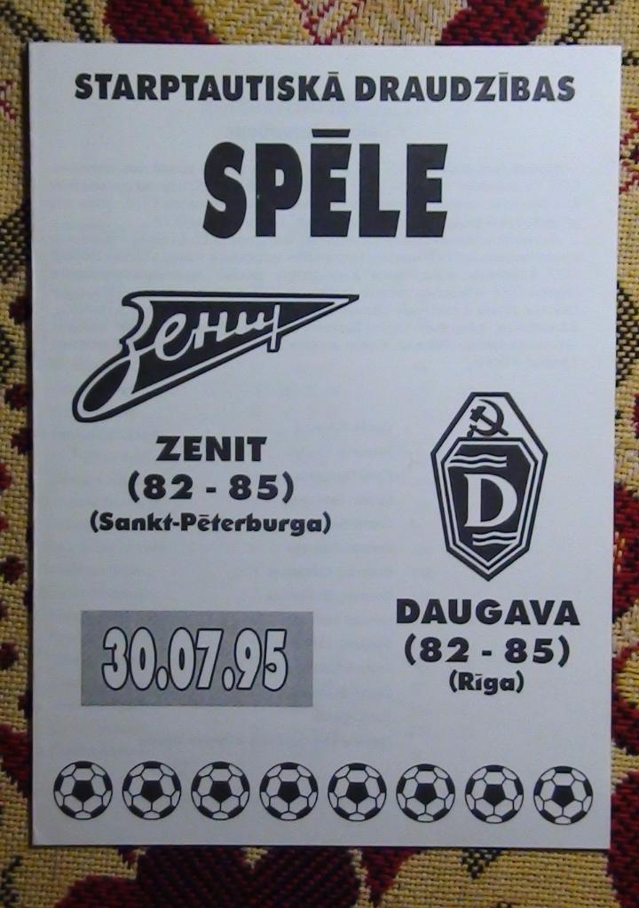 Даугава Рига - Зенит Санкт-Петербург 1995