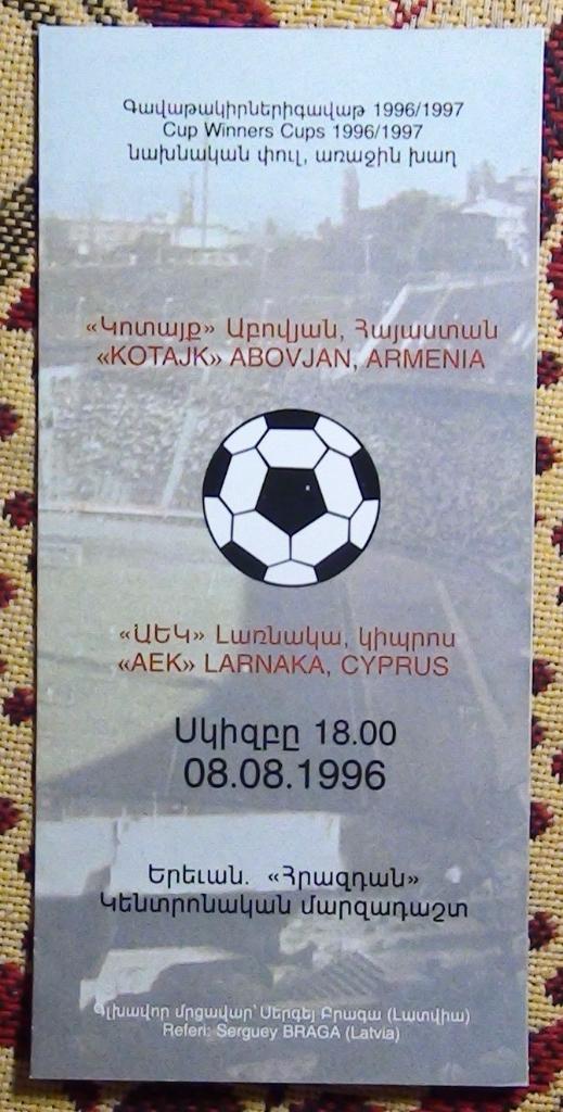 Котайк Абовян - АЕК Кипр 1996