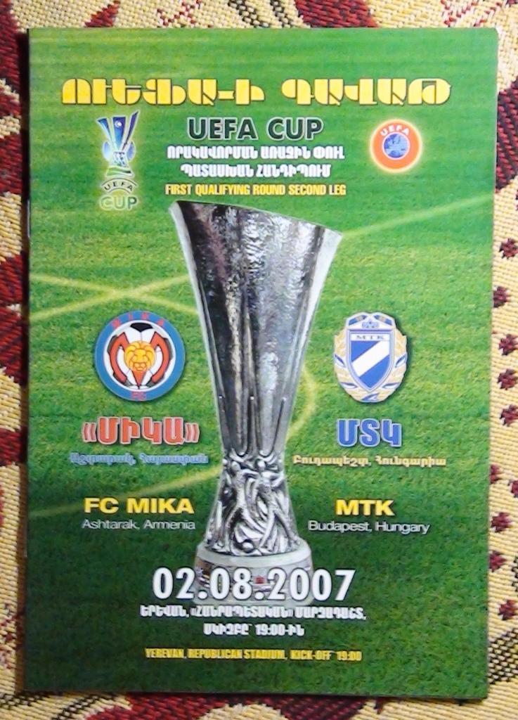 МИКА Армения - МТК Венгрия 2007