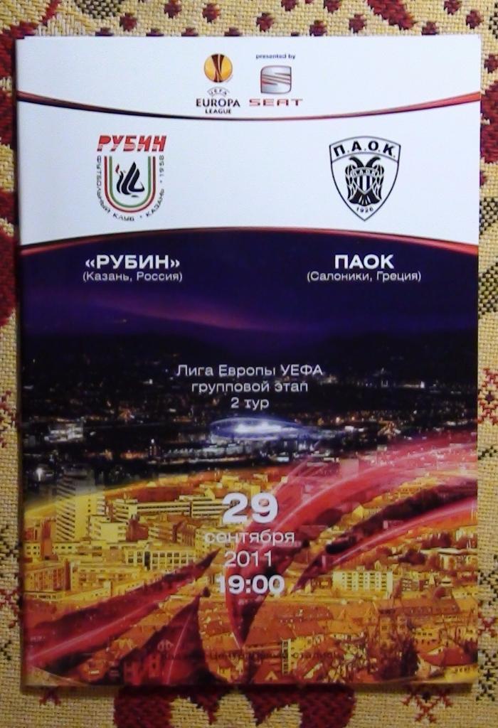 Рубин Казань - ПАОК Греция 2011