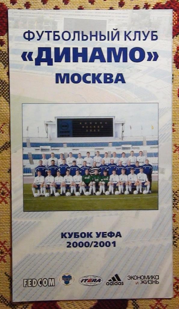БУКЛЕТ-представление. Динамо Москва - Лиллестрём Норвегия 2000
