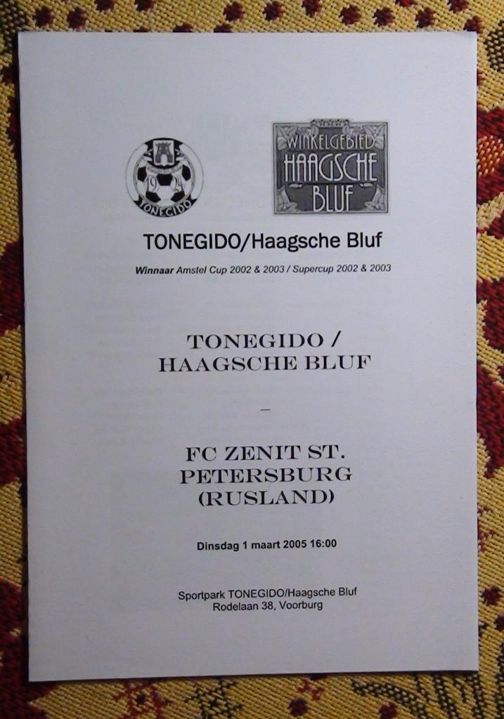 Тонегидо Голландия - Зенит Санкт-Петербург 2005