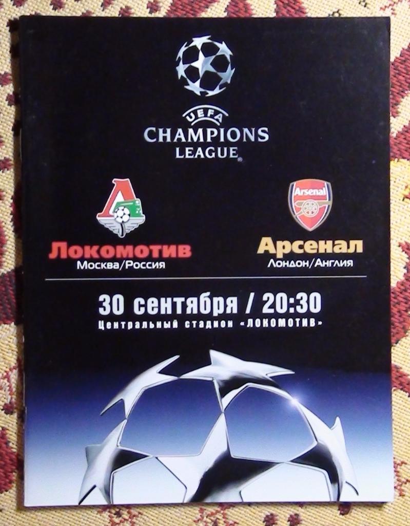 Локомотив Москва - Арсенал Лондон, Англия 2003