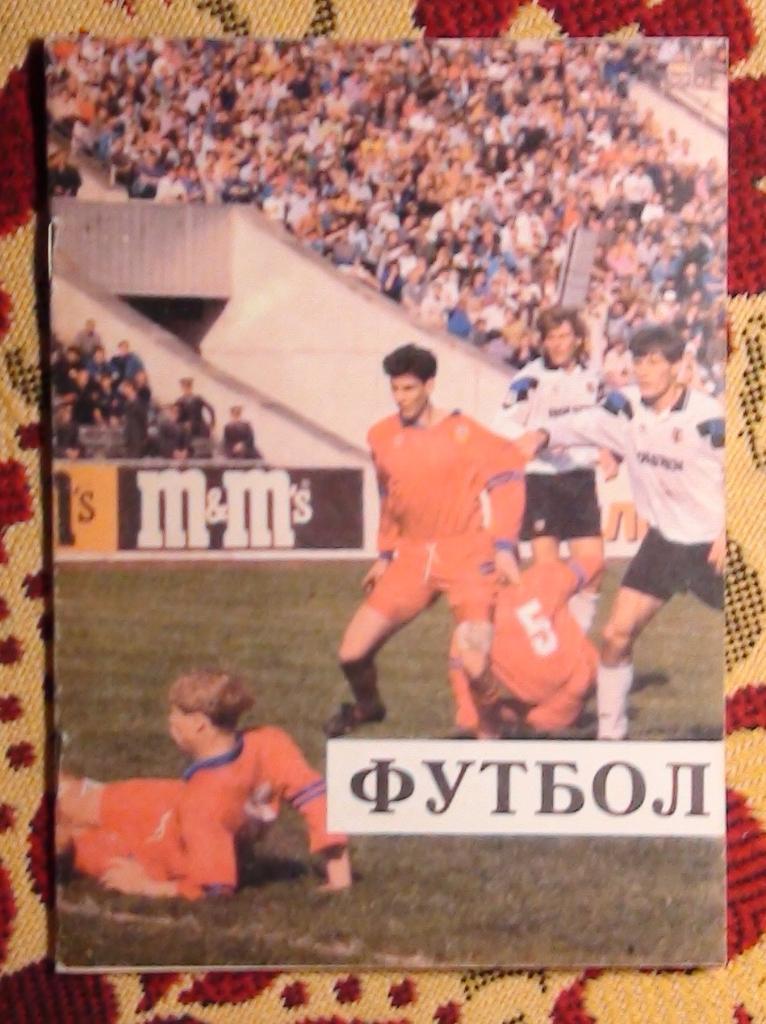 ЦСКА Москва - Ференцварош Венгрия 1994