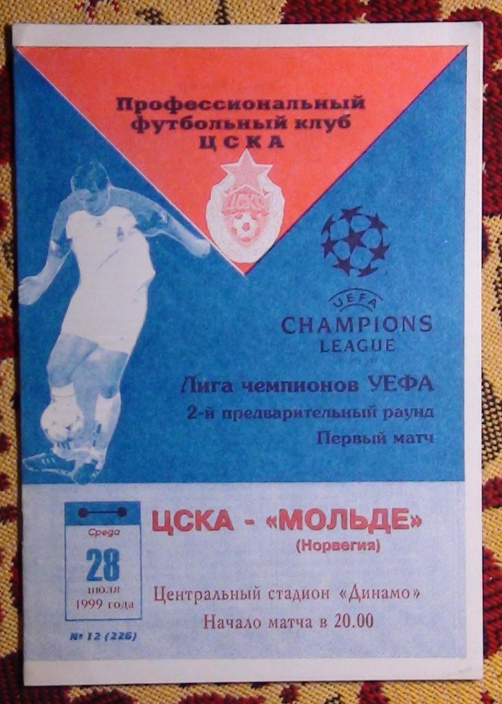 ЦСКА Москва - Мольде Норвегия 1999