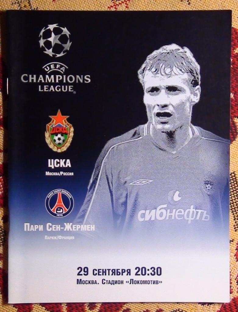 ЦСКА Москва - ПСЖ Франция 2004