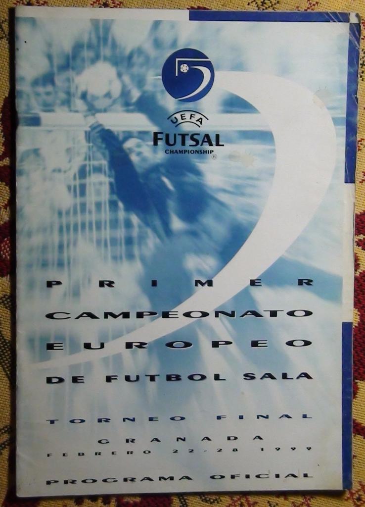 Финал Чемпионата Европы по футзалу, Гранада, Испания - 1999 (Россия...)