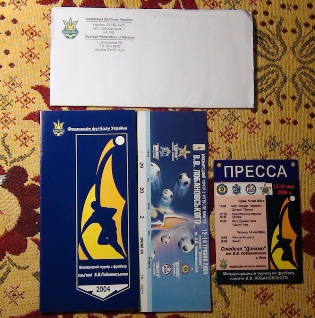 Турнир памяти В.Лобановского 2004 (Динамо Киев, Динамо Тбилиси, Шериф, Сконто)