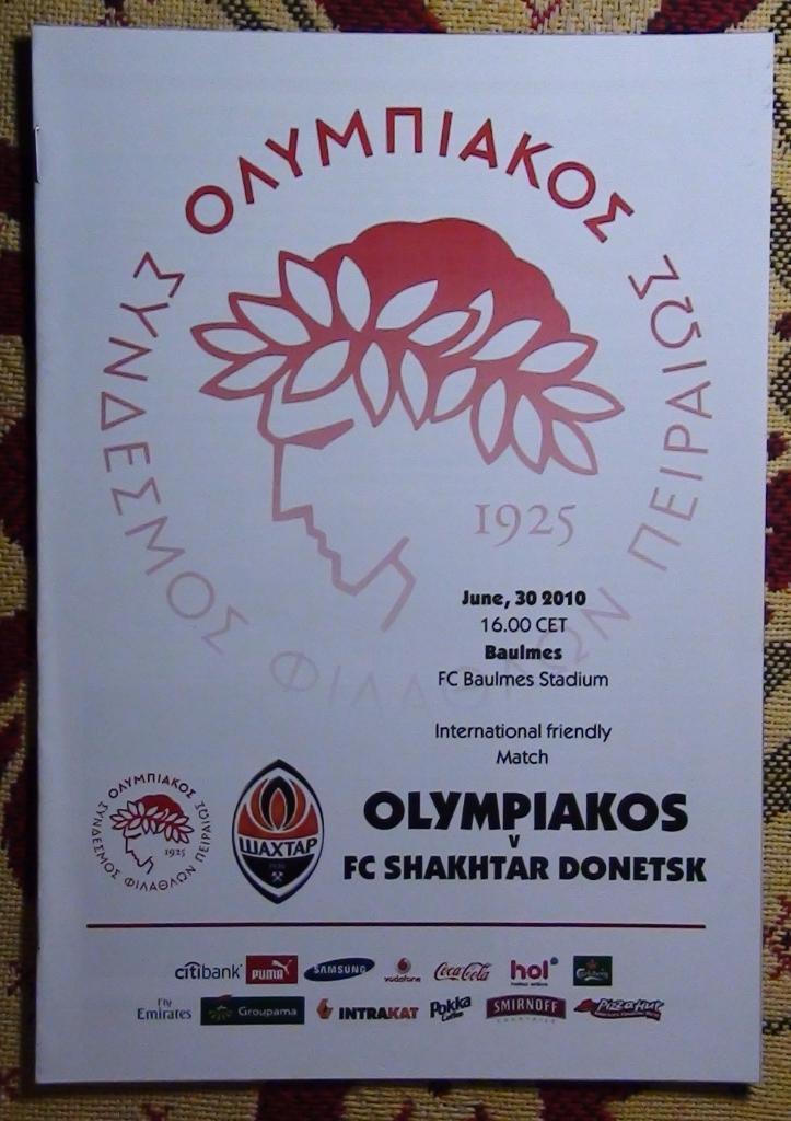 АЛЬТЕРНАТИВА. Олимпиакос Греция - Шахтёр Донецк 2010
