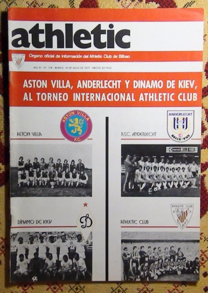 Турнир Бильбао 1977 (Динамо Киев...)