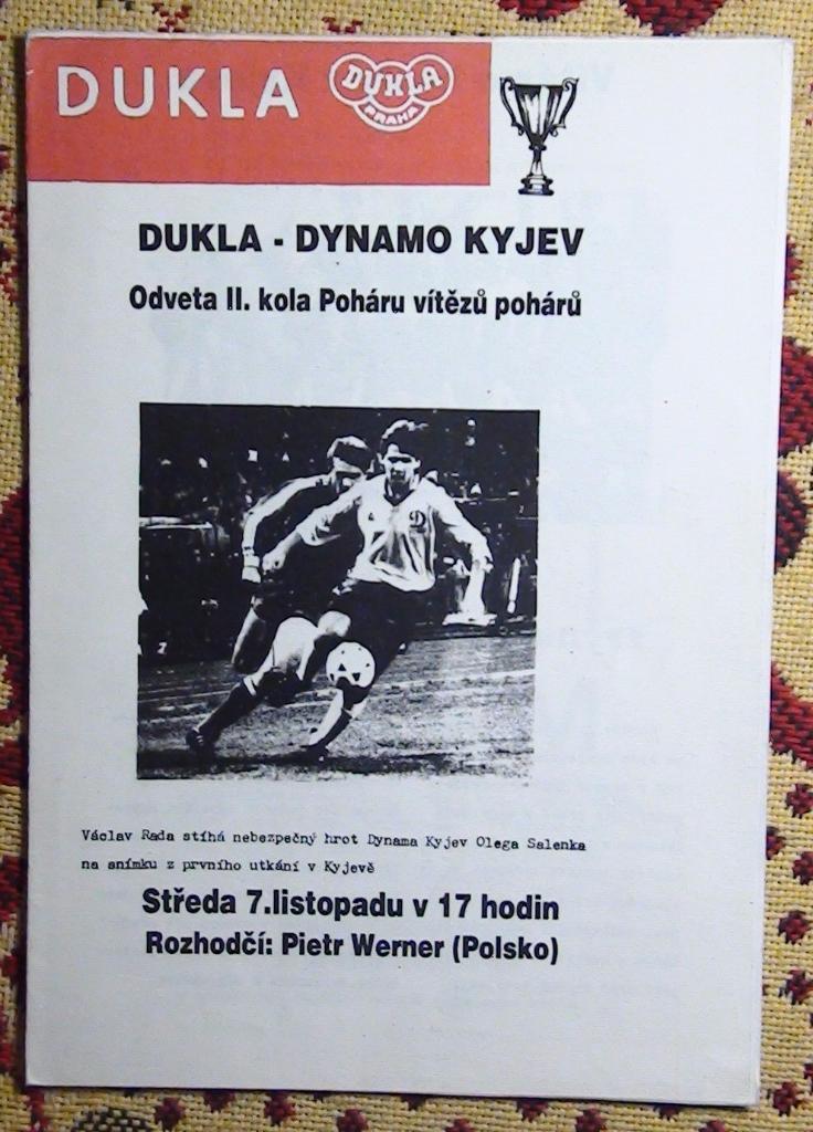 Дукла ЧССР - Динамо Киев 1990