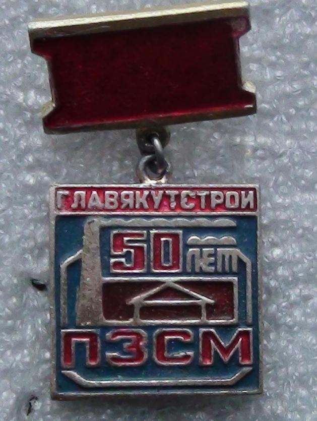 50 лет Главякутстрой, Якутия