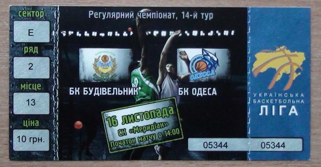БАСКЕТБОЛ. Будивельнык Киев - БК Одесса 16.11.2008