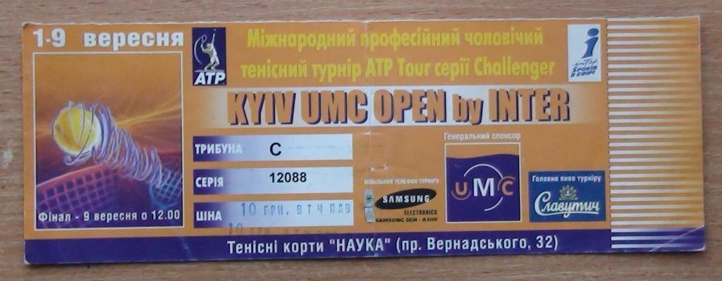 Теннис. Международный турнир Киев-ЮМС