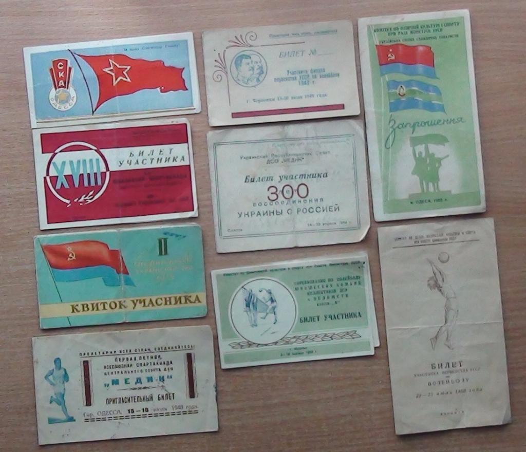 Волейбол. Подборка билетов участника различных соревнований 1940-50-е гг.
