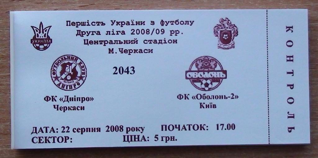 Днипро Черкассы - Оболонь-2 Киев 2008-09