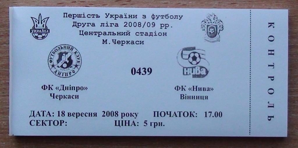 Днипро Черкассы - Нива Винница 2008-09