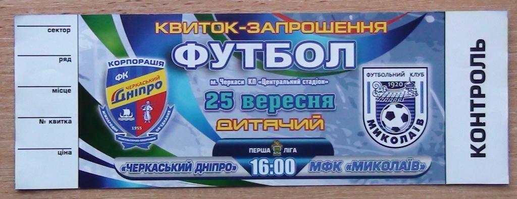 Черкасский Днипро - МФК Николаев 2016-17