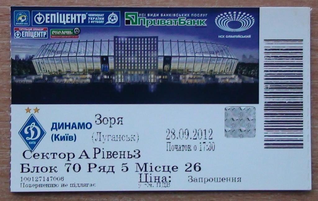 Динамо Киев - Заря Луганск 2012-13