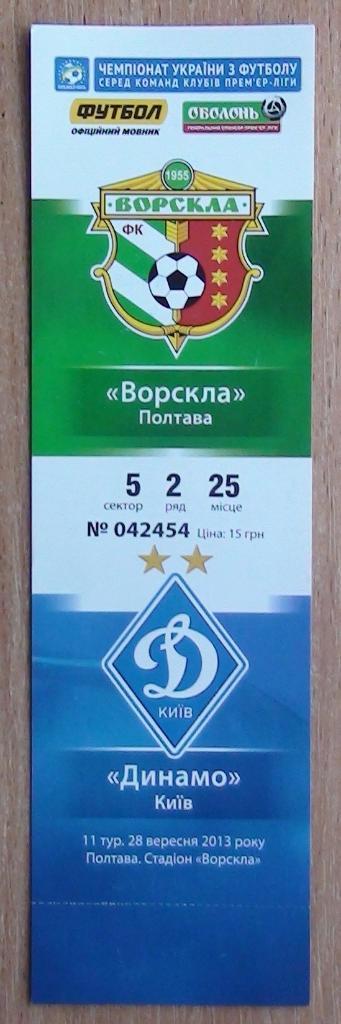 Ворскла Полтава - Динамо Киев 2013-14