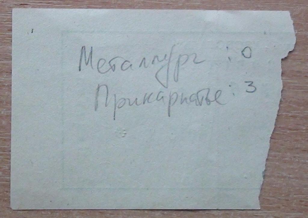 Металлург Мариуполь - Прикарпатье Ивано-Франковск 1997-98 1