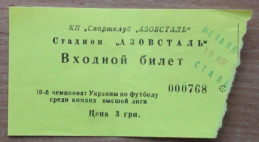 Металлург Мариуполь - Сталь Алчевск 2000-01