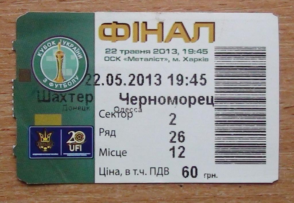 Шахтёр Донецк - Черноморец Одесса 2013, финал Кубка Украины