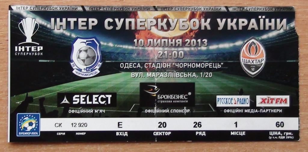 Черноморец Одесса - Шахтёр Донецк 2013, Суперкубок Украины