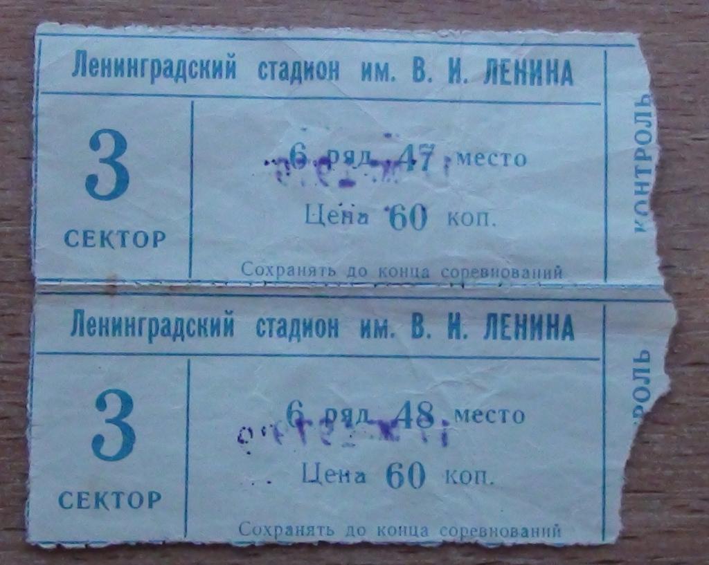 Зенит Ленинград - Динамо Киев 1979, верхний