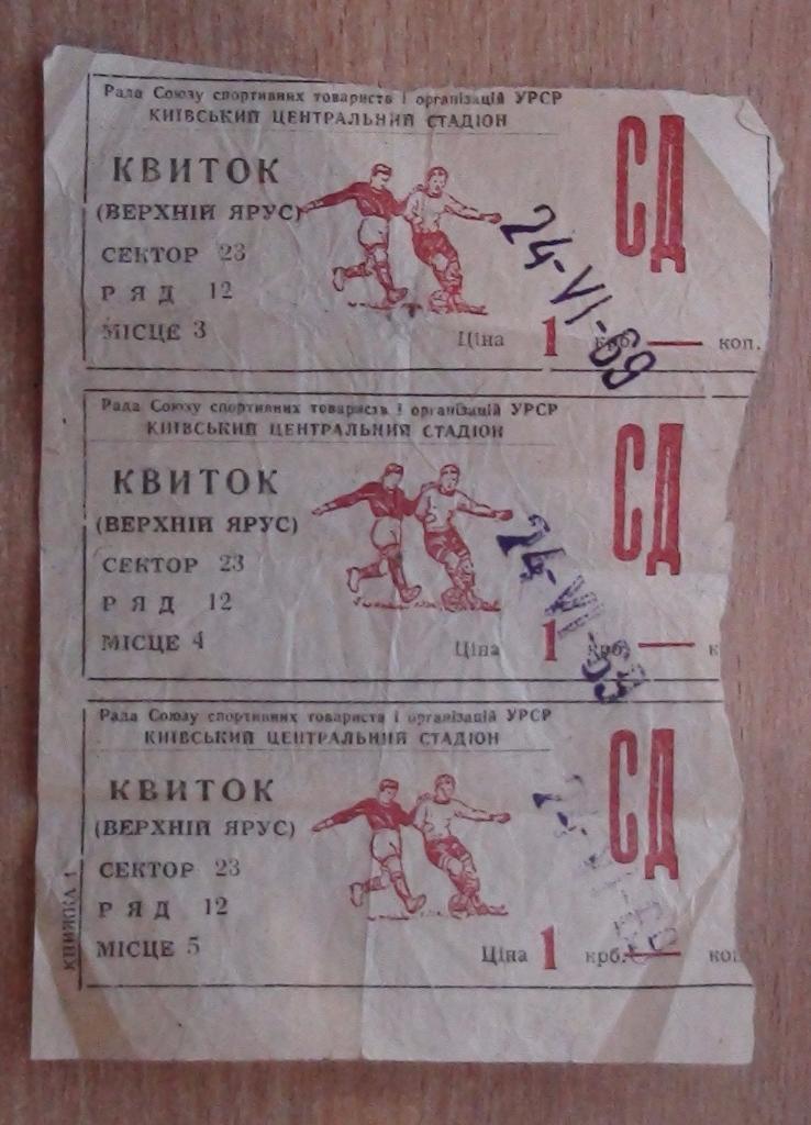 Динамо Киев - Крылья Советов Куйбышев 1969, средний