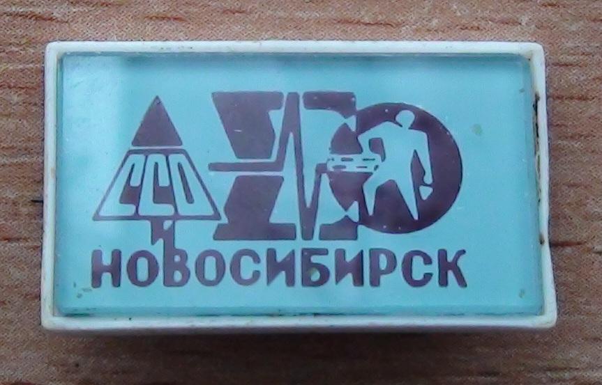 ВЛКСМ. Студенческий строительный отряд Новосибирск