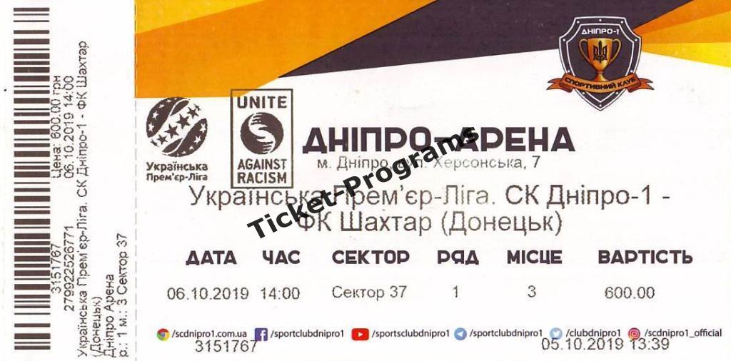 Билет. ДНИПРО-1 (Днепр, Украина) - ШАХТЕР (Донецк), 06.10.2019