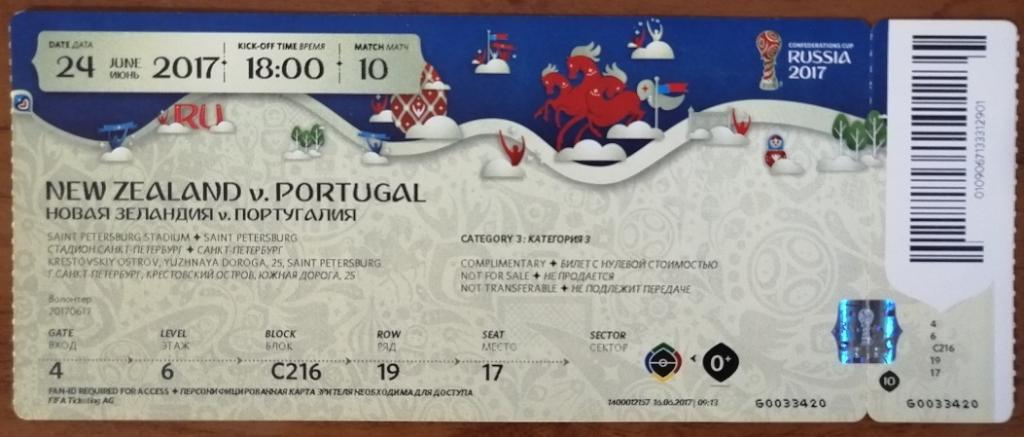 билет Новая Зеландия - Португалия 2017 кубок конфедераций матч 10