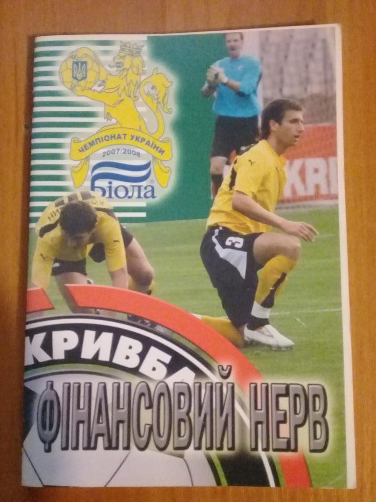 ФК Кривбасс Кривой Рог 2007-08
