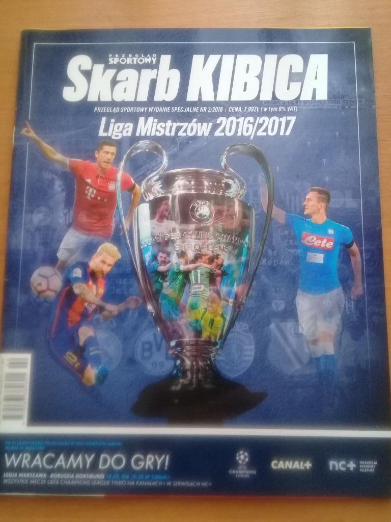 Skarb Kibica Лига Чемпионов 2016-17