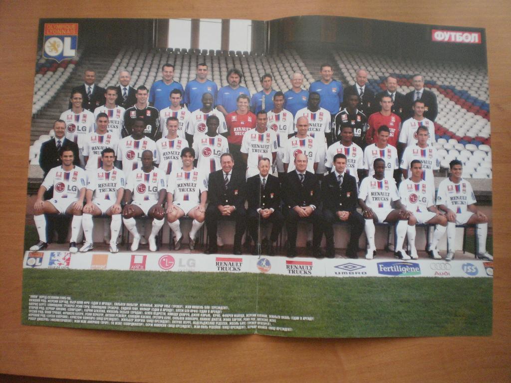 Постер. Футбол. Лион, Франция 2005-06