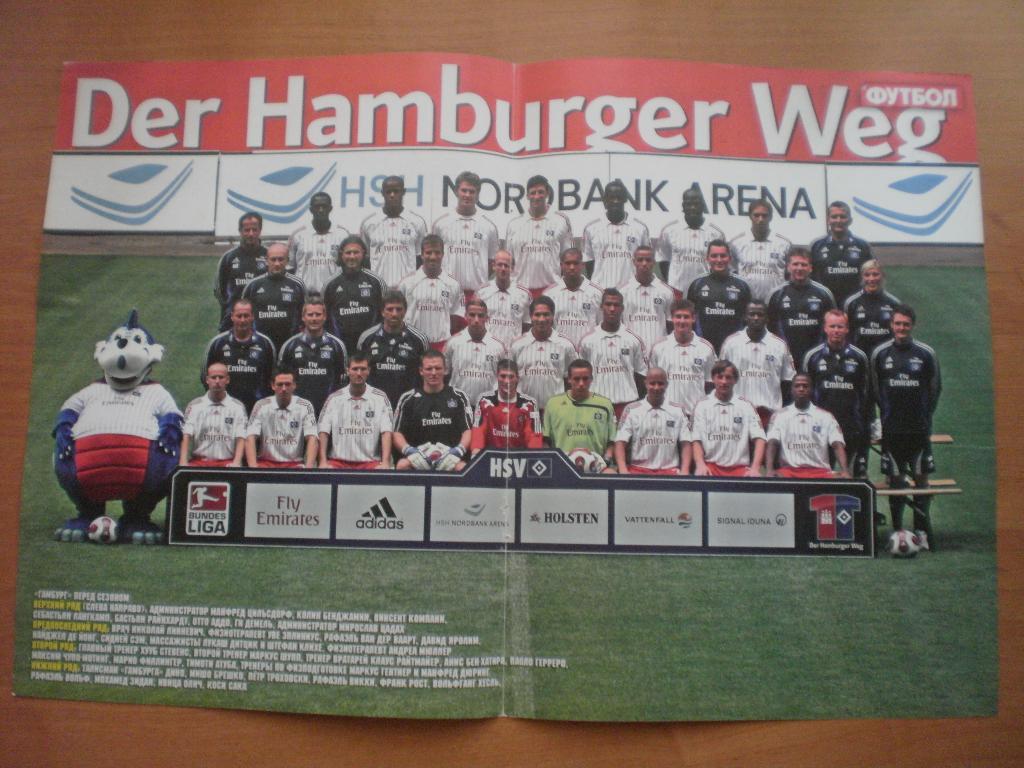 Постер. Футбол. Гамбург, Германия 2007-08