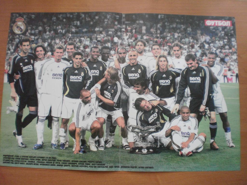 Постер. Футбол. Реал Мадрид, Испания 2006 с Кубком Испании