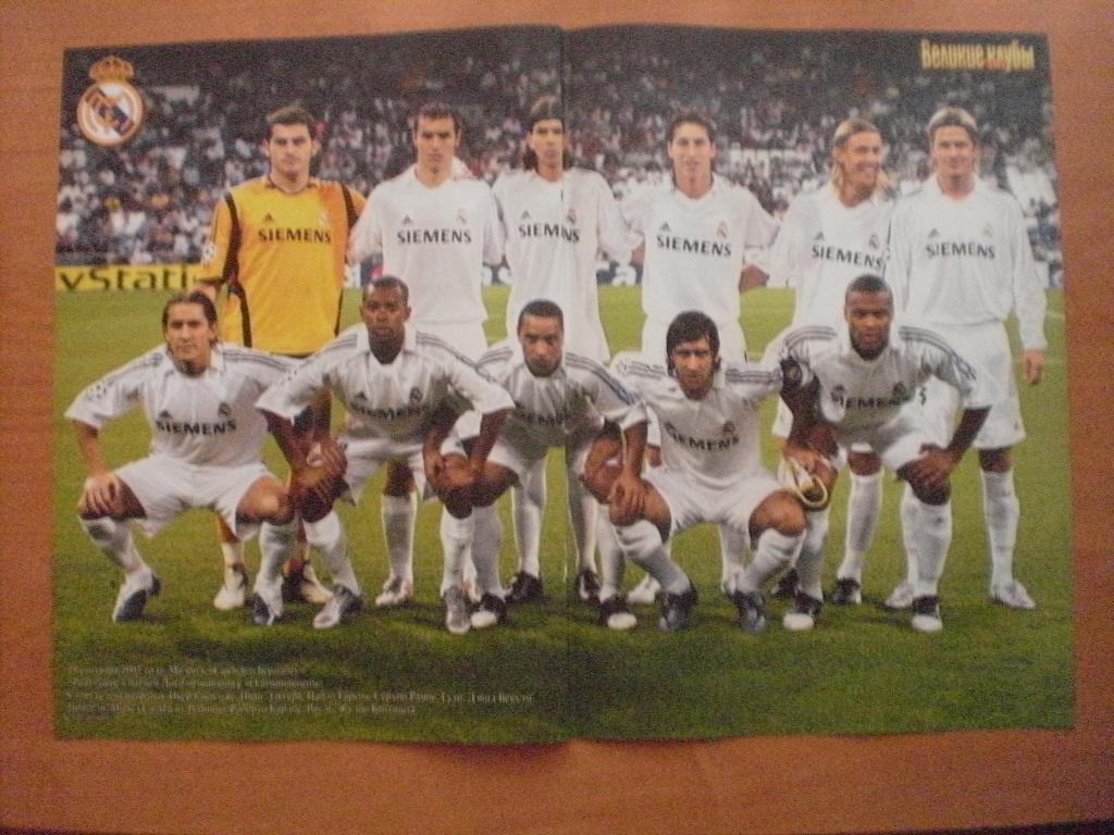 Постер. Великие клубы. Реал Мадрид Испания 2005
