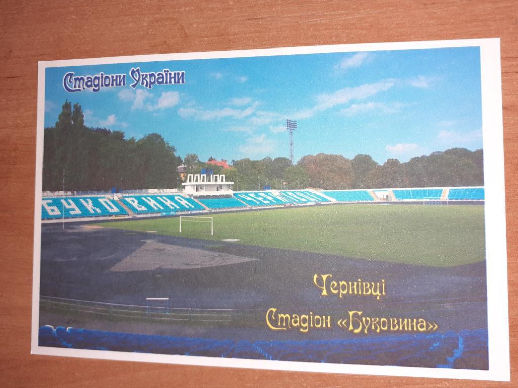 Стадион Буковина, Черновцы