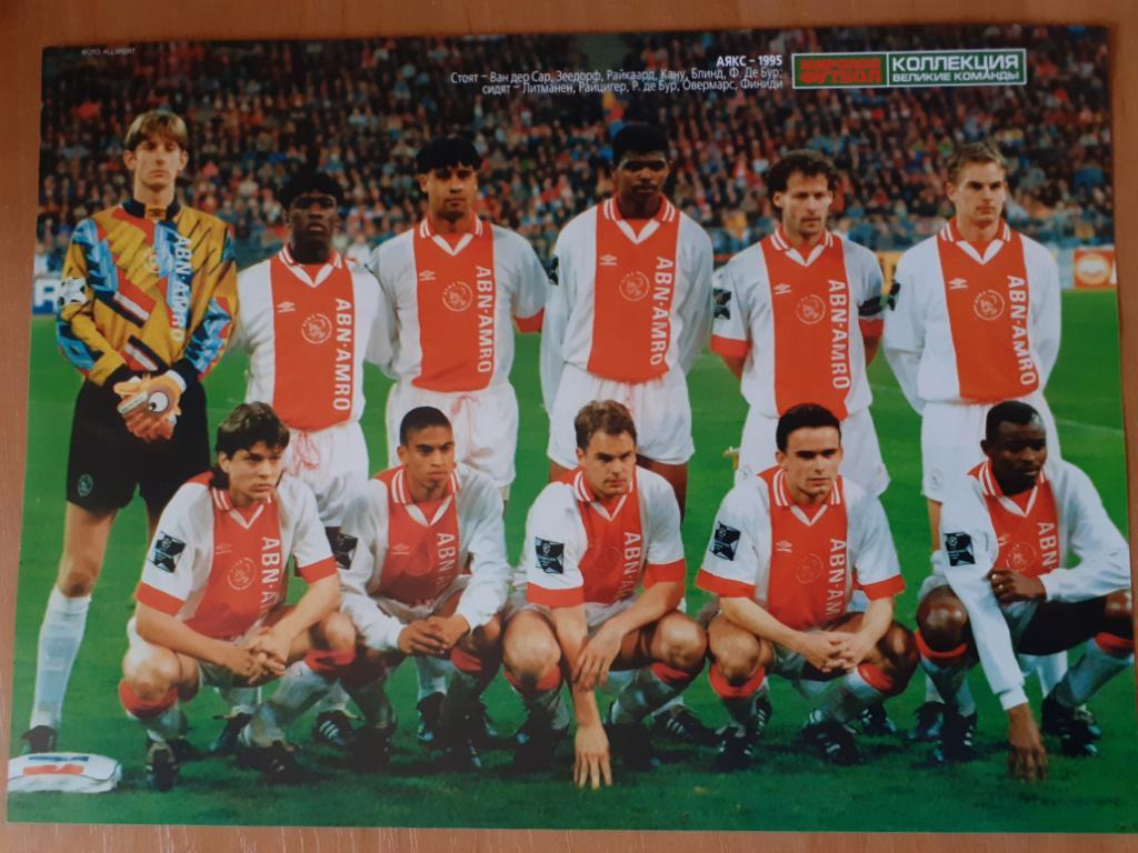 Постер. Мировой футбол. Аякс 1995
