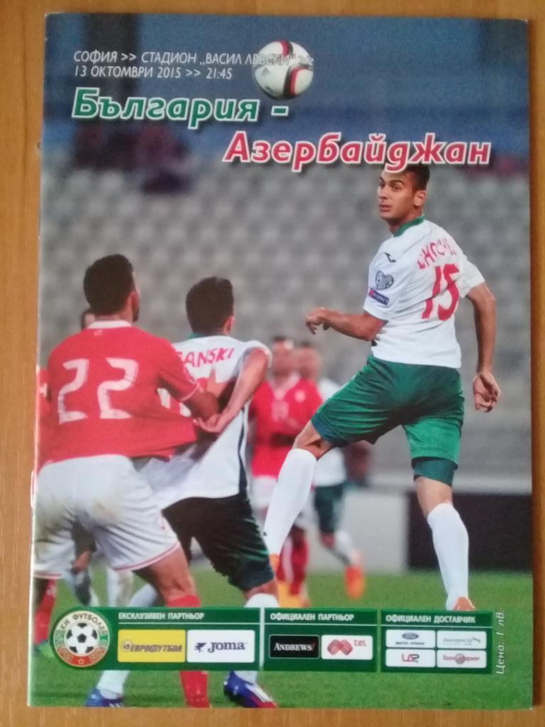 Болгария - Азербайджан 2015