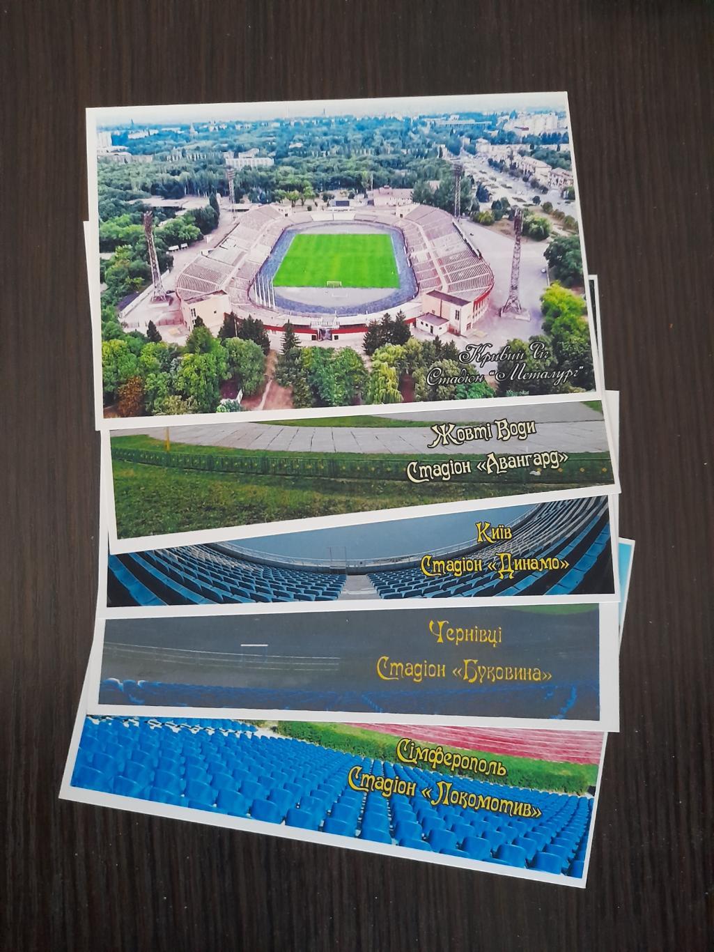 Стадіони України, 15 штук/Stadiums of Ukraine, 15 pieces 1