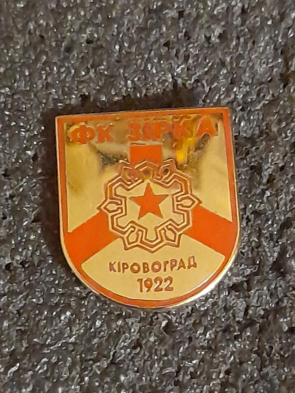 ФК Зірка, Кіровоград (Україна)/FC Zirka, Kirovohrad (Ukraine)(1)