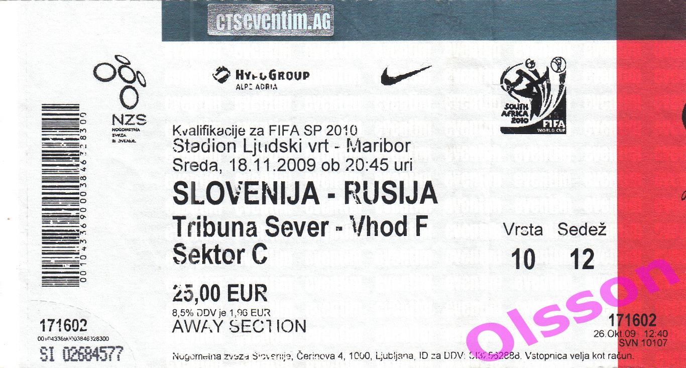 Билет. Словения - Россия 2009 Отборочный матч ЧМ-2010 *