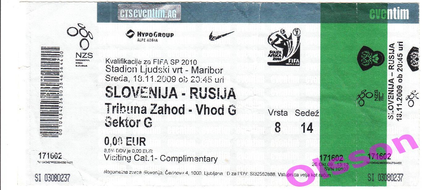 Билет. Словения - Россия 2009 Отборочный матч ЧМ-2010 *