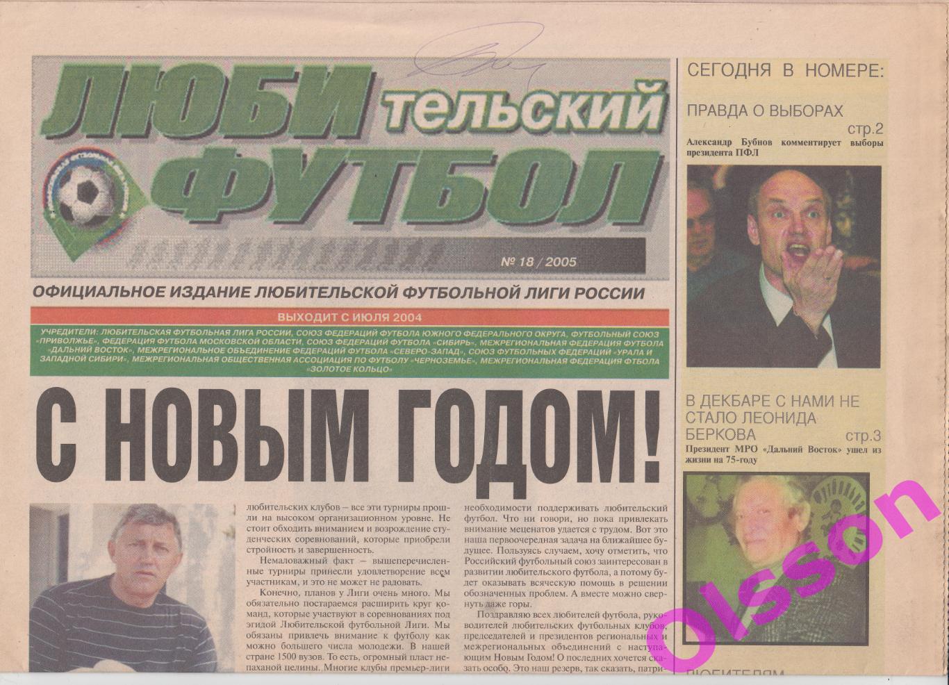 Газета. Любительский футбол. № 18 2005 год