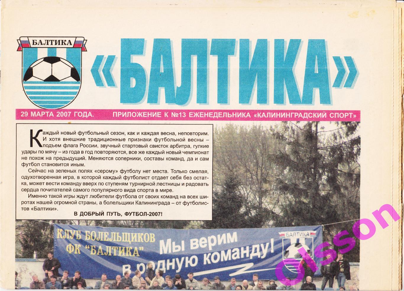 Газета. Калининградский спорт 2007 Балтика - открывает сезон