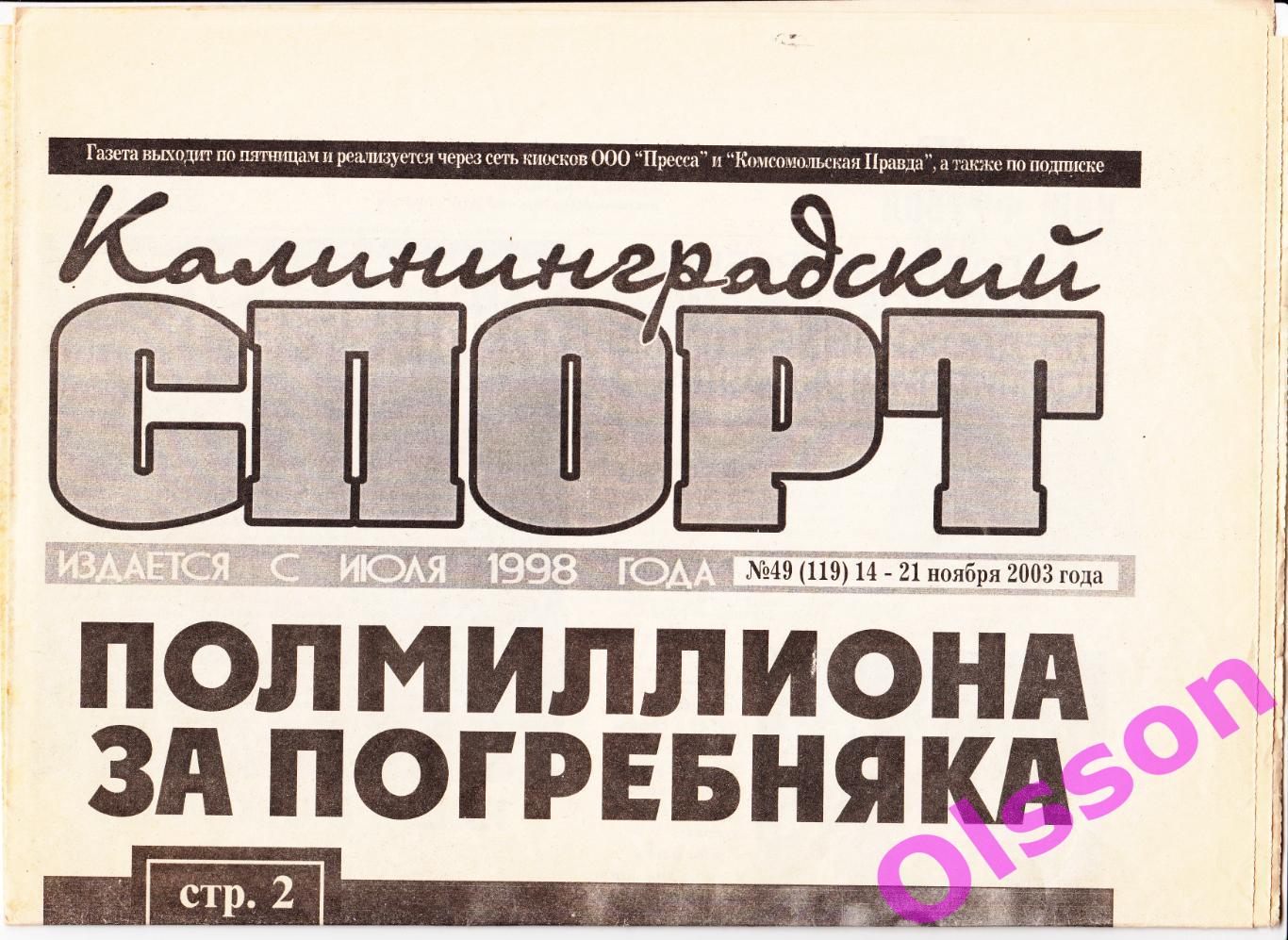 Газета. Калининградский спорт № 49 2003