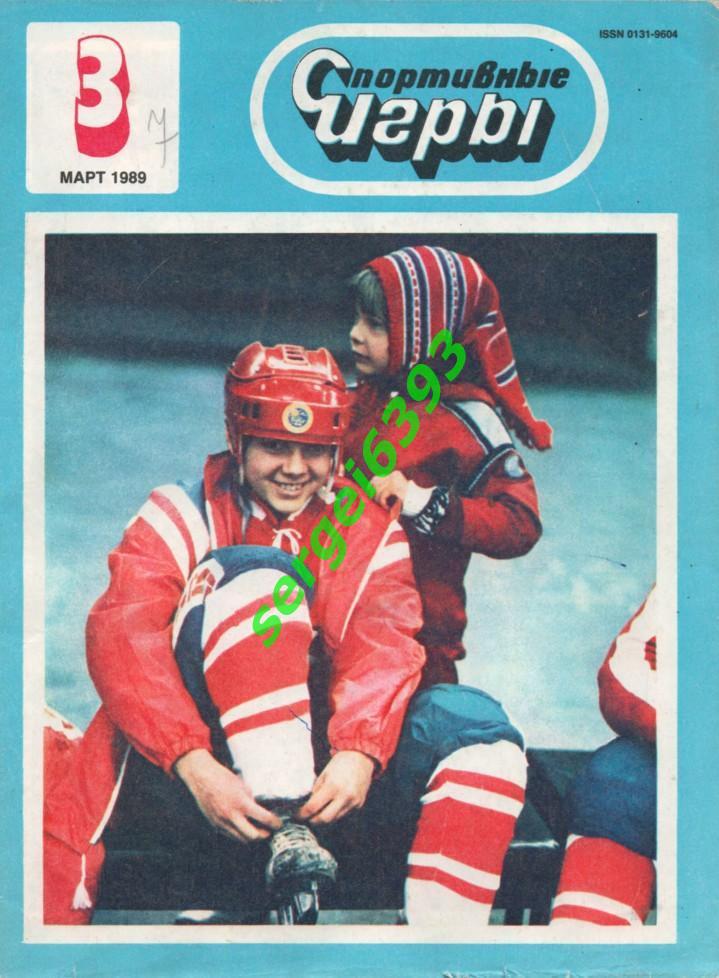 Спортивные Игры. 1989. №03. Михайличенко.